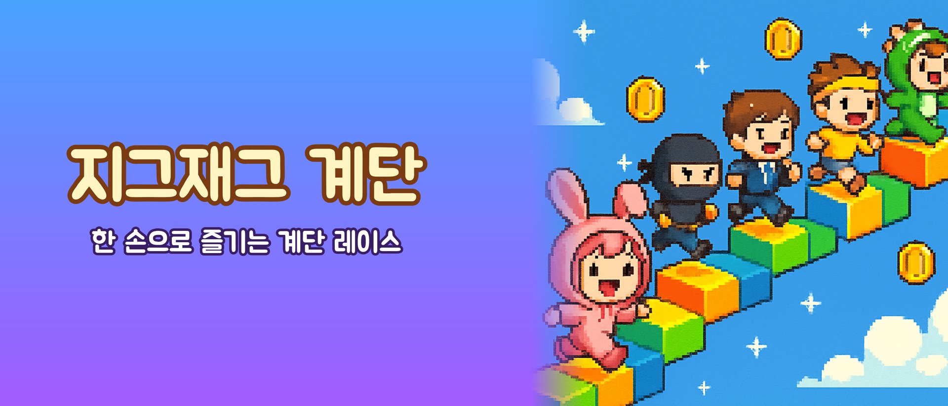 지그재그 계단 대표 이미지